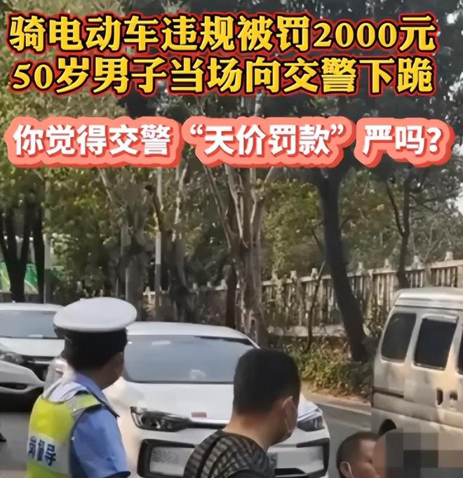 BOB半岛农民工骑电动车上班被罚款2000当场翻脸：车直接给你算了(图6)