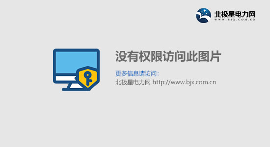 BOB半岛·(中国)官方网站《风力发电劳动防护用品配备规范》行业标准颁布 职业健(图1)