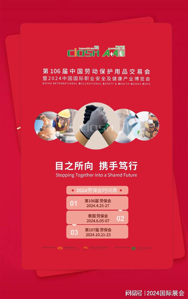 BOB半岛个人防护用品(2024年深圳劳保展览会)10月前预订展