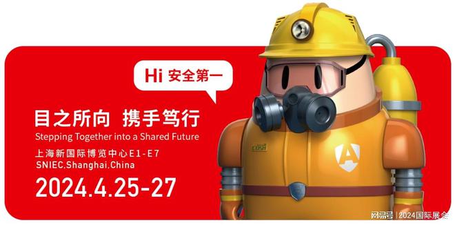 BOB半岛·(中国)官方网站2024年上海劳保展览会四月劳动保护展