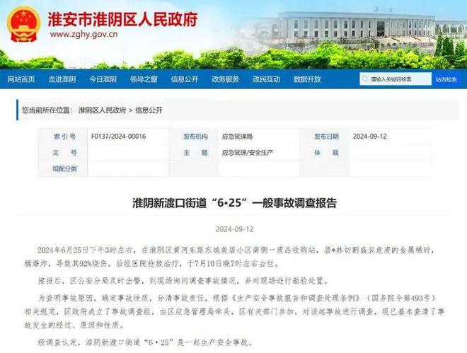 BOB半岛披露!淮阴区黄河东路附近“6·25”事故!一男子