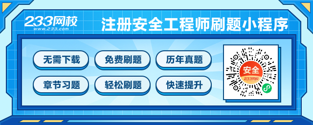 BOB半岛·(中国)官方网站注安《安全生产法律法规》多选题练习（6）