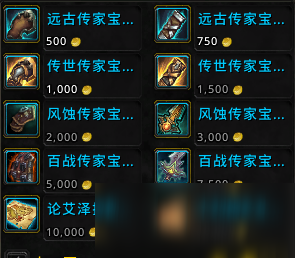 BOB半岛《魔兽世界》90传家宝升级价格推荐 90传家宝升级要多少钱(图2)