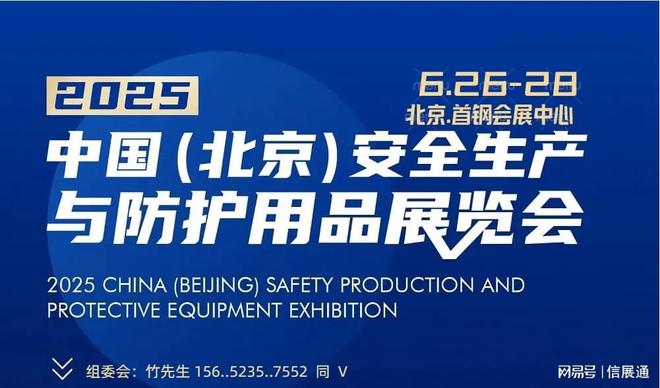 BOB半岛·(中国)官方网站北京劳保展-2025年中国劳动保护用品展览交易会-参