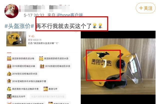 BOB半岛头盔价格暴涨网友无奈考虑要不要买美团的头盔！(图3)