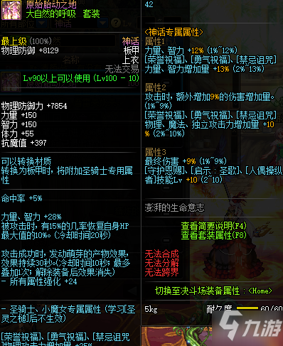 BOB半岛·(中国)官方网站DNF100暗殿骑士毕业装备怎么搭配 100暗殿骑士
