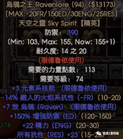 BOB半岛《暗黑破坏神2重制版》限德鲁伊使用的暗金装备(图2)