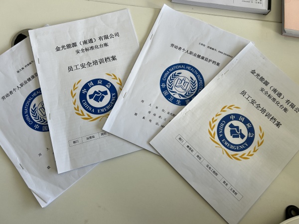 BOB半岛金光能源（南通）有限公司：加强职业健康管理 提升员工安全感(图4)