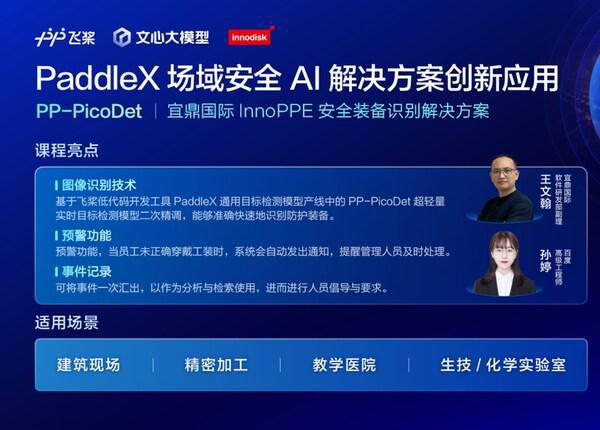 BOB半岛·(中国)官方网站宜鼎国际整合PaddleX超轻量实时目标检测模型共建(图4)