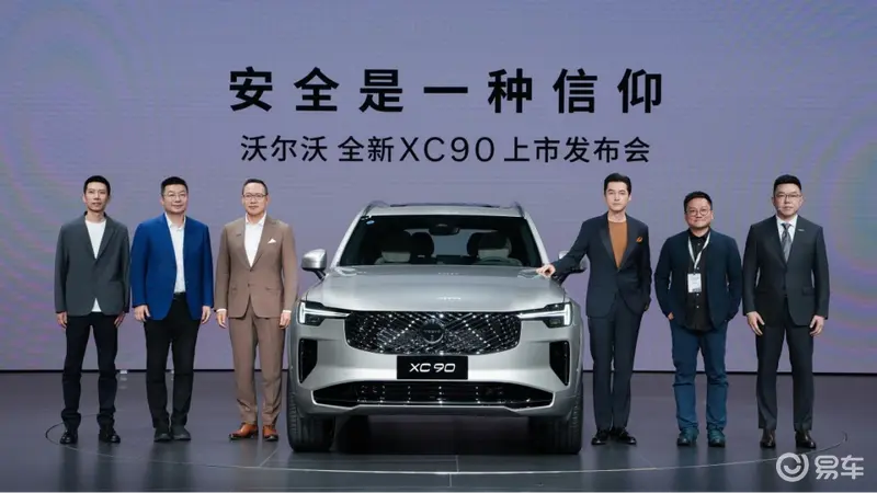 BOB半岛售价4790—6790万元 沃尔沃全新XC90上市(图1)