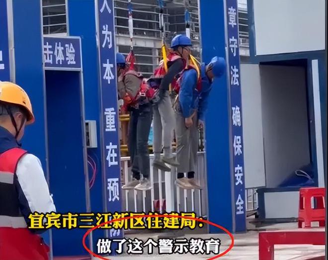 BOB半岛·(中国)官方网站四川宜宾3名工人施工未系安全带被吊工地示众惹争议