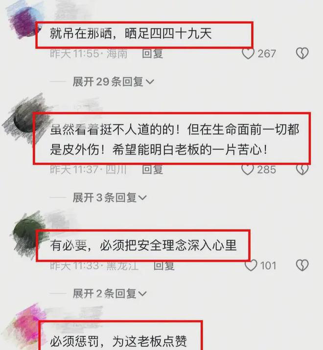 BOB半岛·(中国)官方网站四川宜宾3名工人施工未系安全带被吊工地示众惹争议(图3)