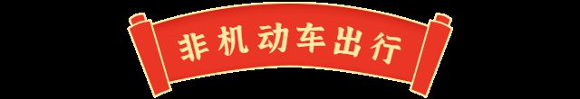 BOB半岛拥堵预警！(图2)