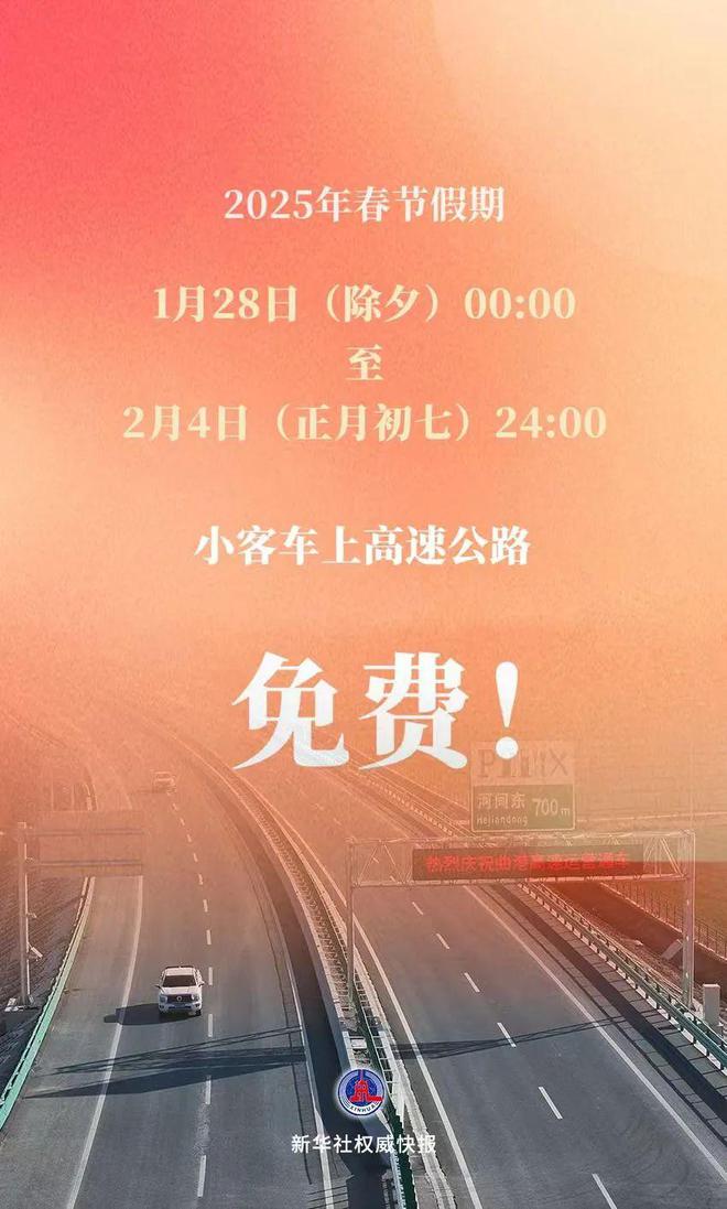 BOB半岛·(中国)官方网站连续8天免费！明天进入高峰期注意事项请查收！